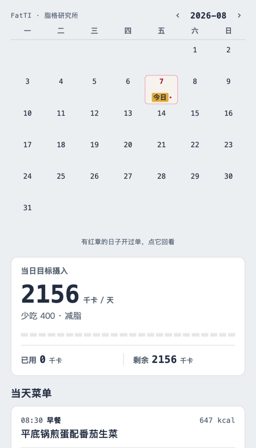 日程页：日历打卡回看