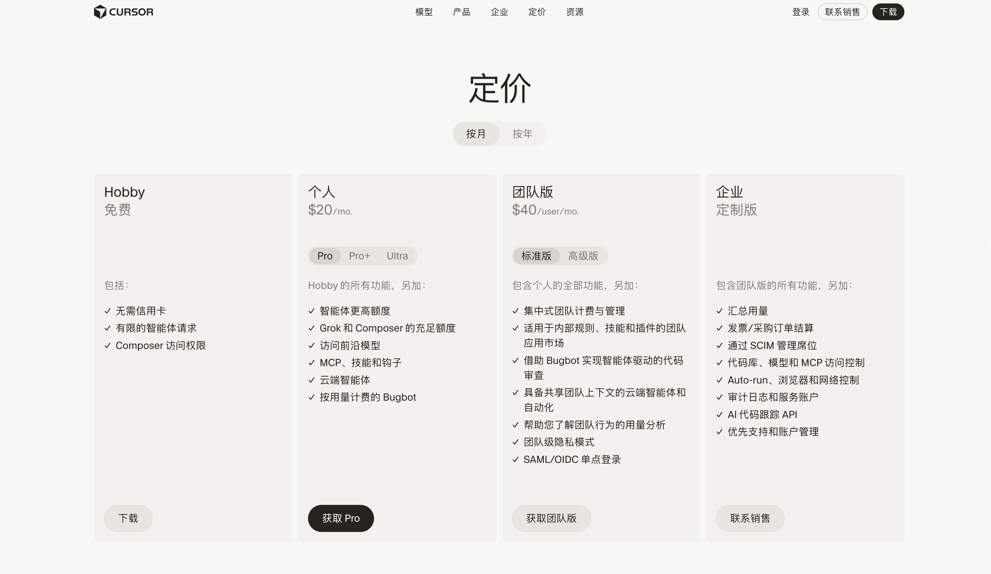 S03 · Cursor 设置 → 订阅计划