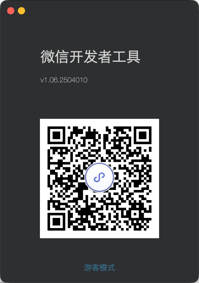 S06 · 微信开发者工具首次启动