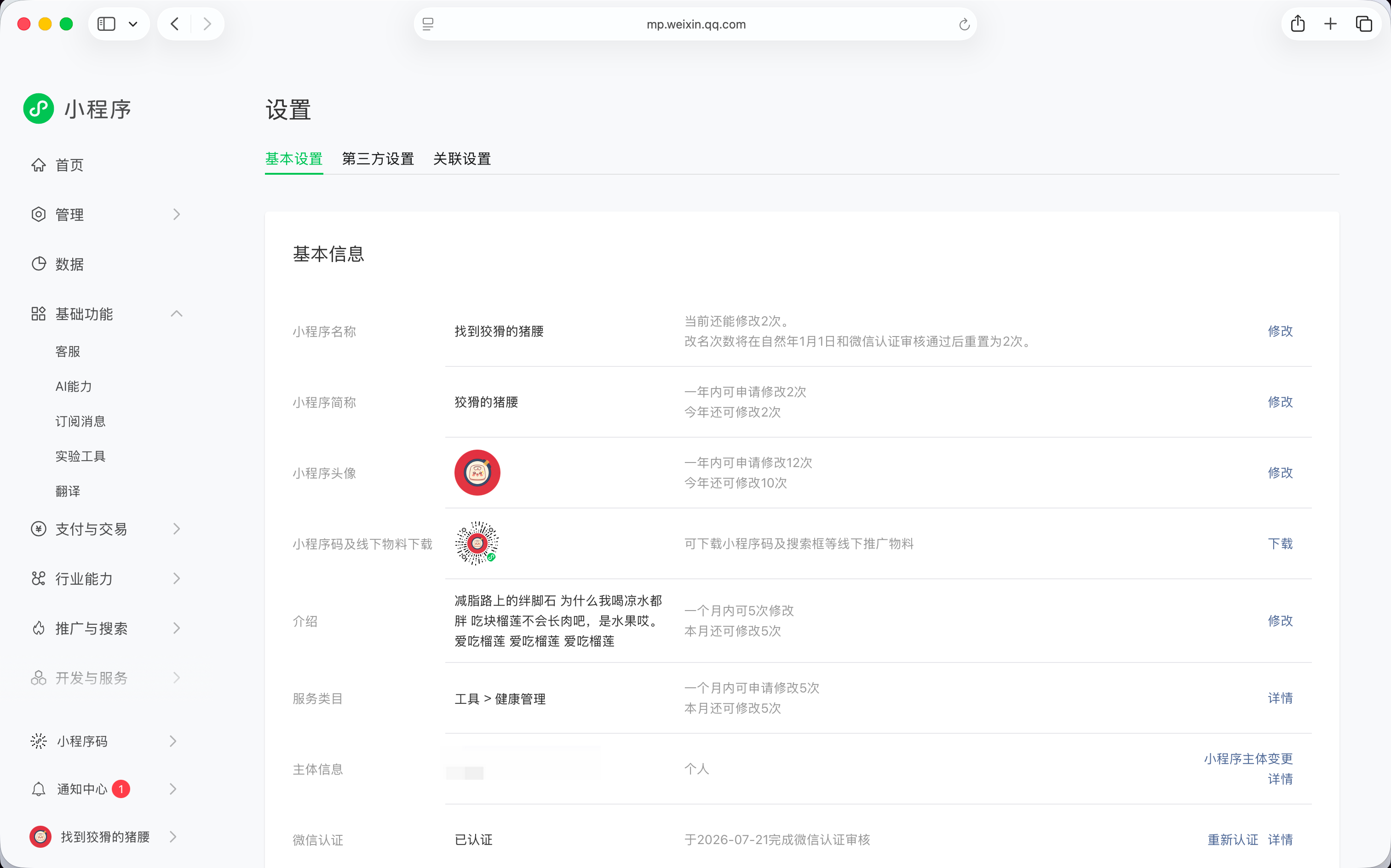 S10 · 小程序账号信息页