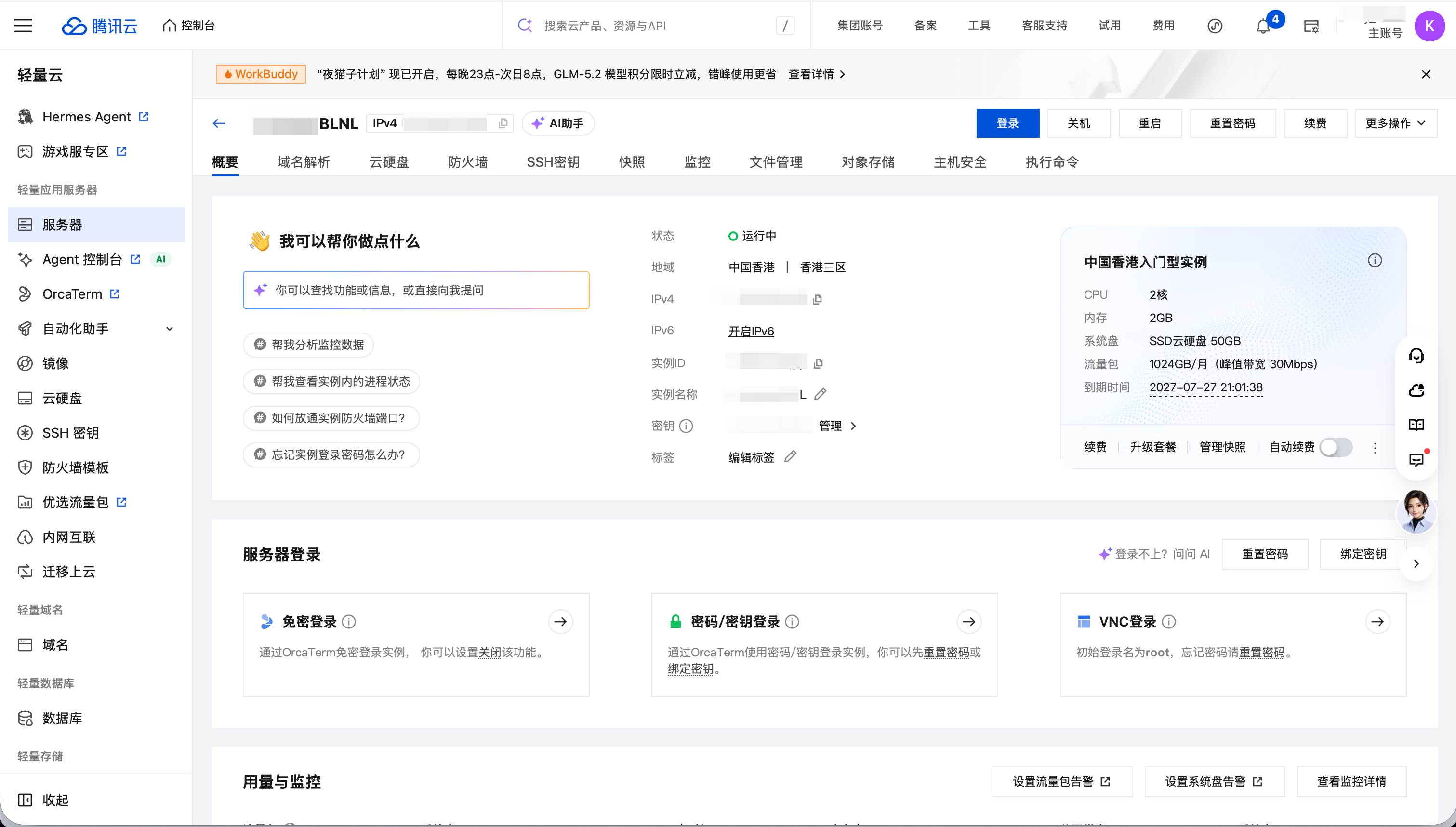 S13 · 云服务器控制台实例列表