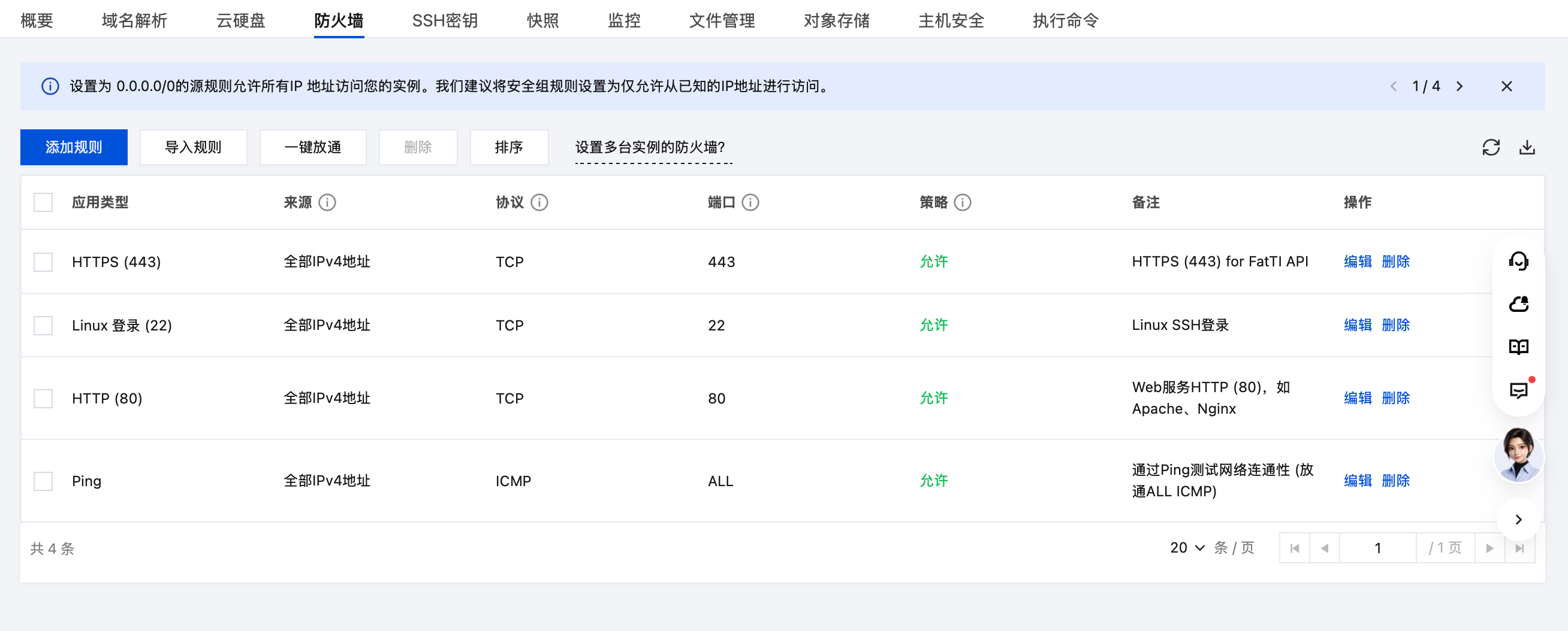 S14 · 安全组/防火墙设置