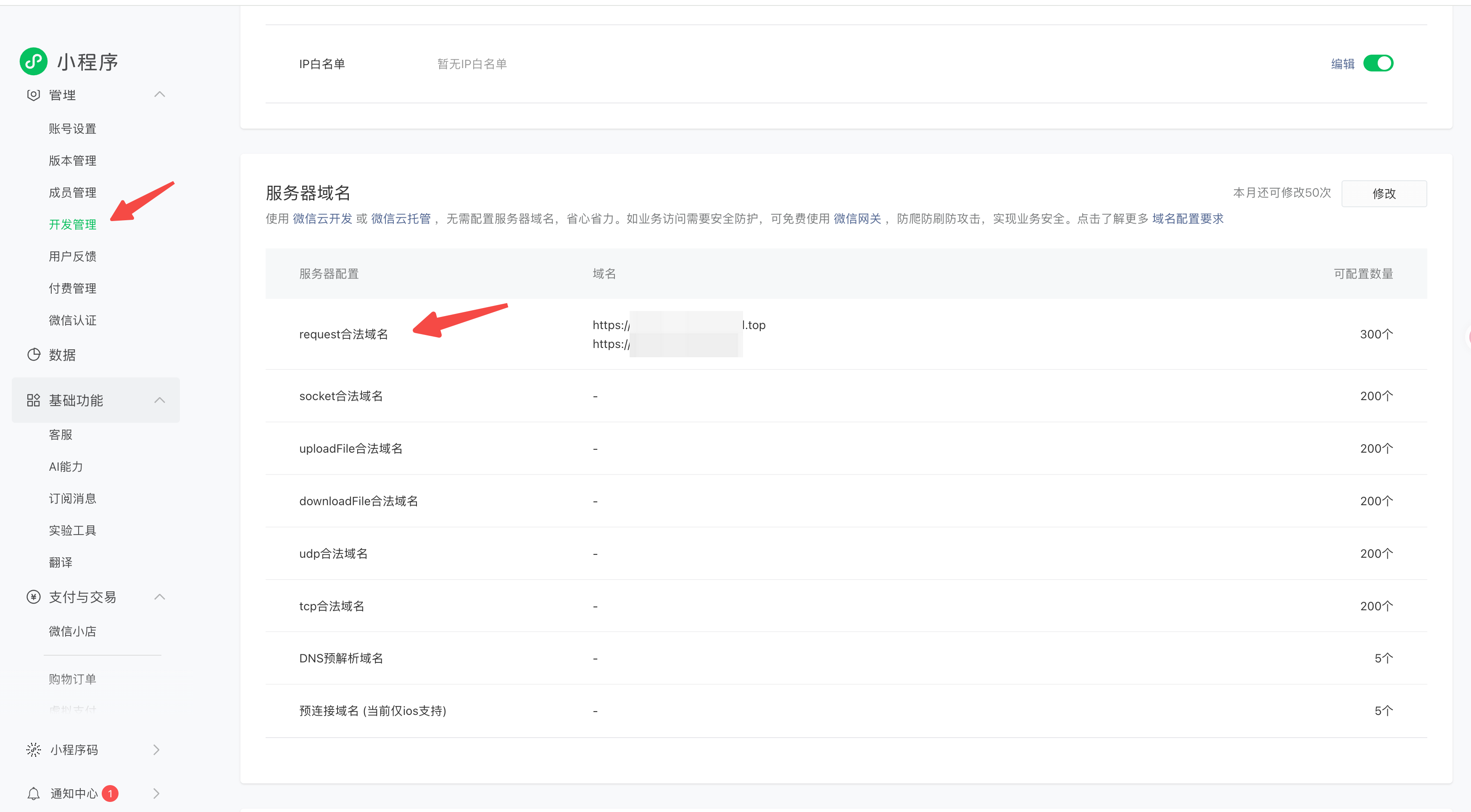 S18 · 微信公众平台 request 合法域名