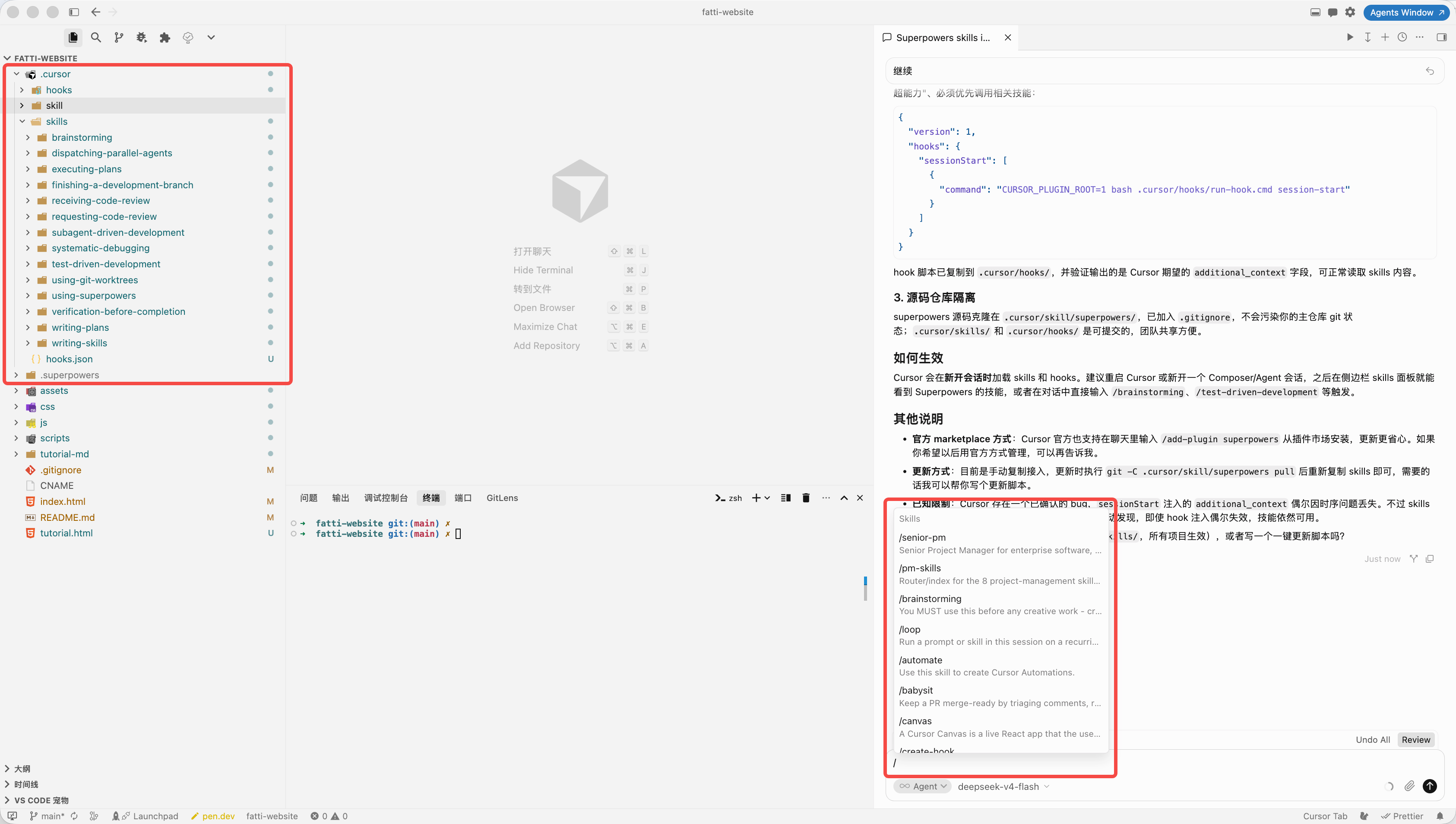S20 · 项目 .cursor/skills/ 目录