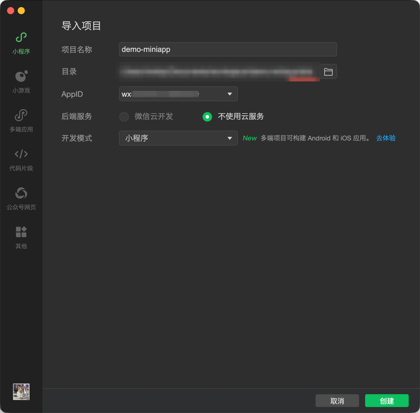 S25 · 微信开发者工具导入项目