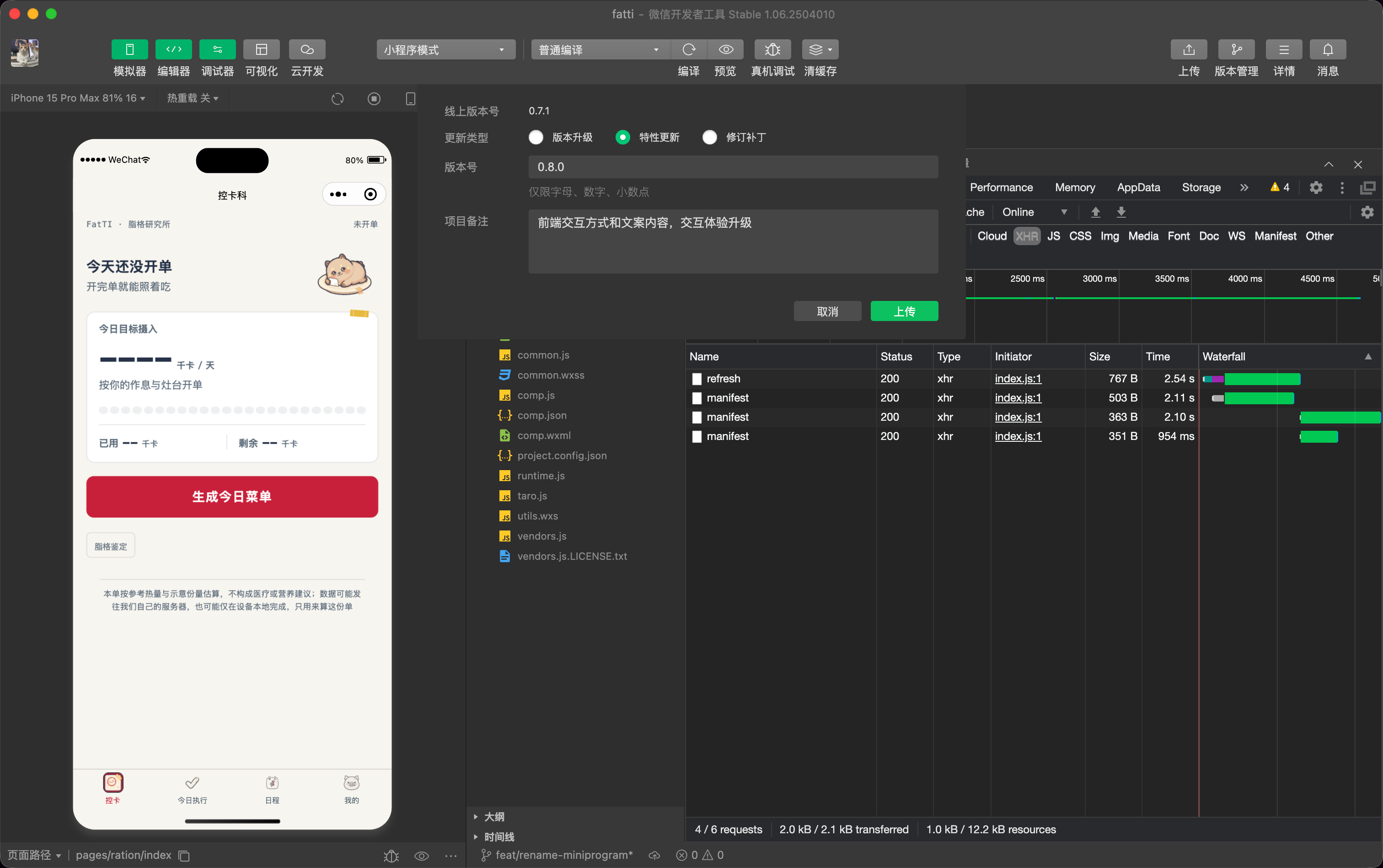 S41 · 微信开发者工具上传体验版