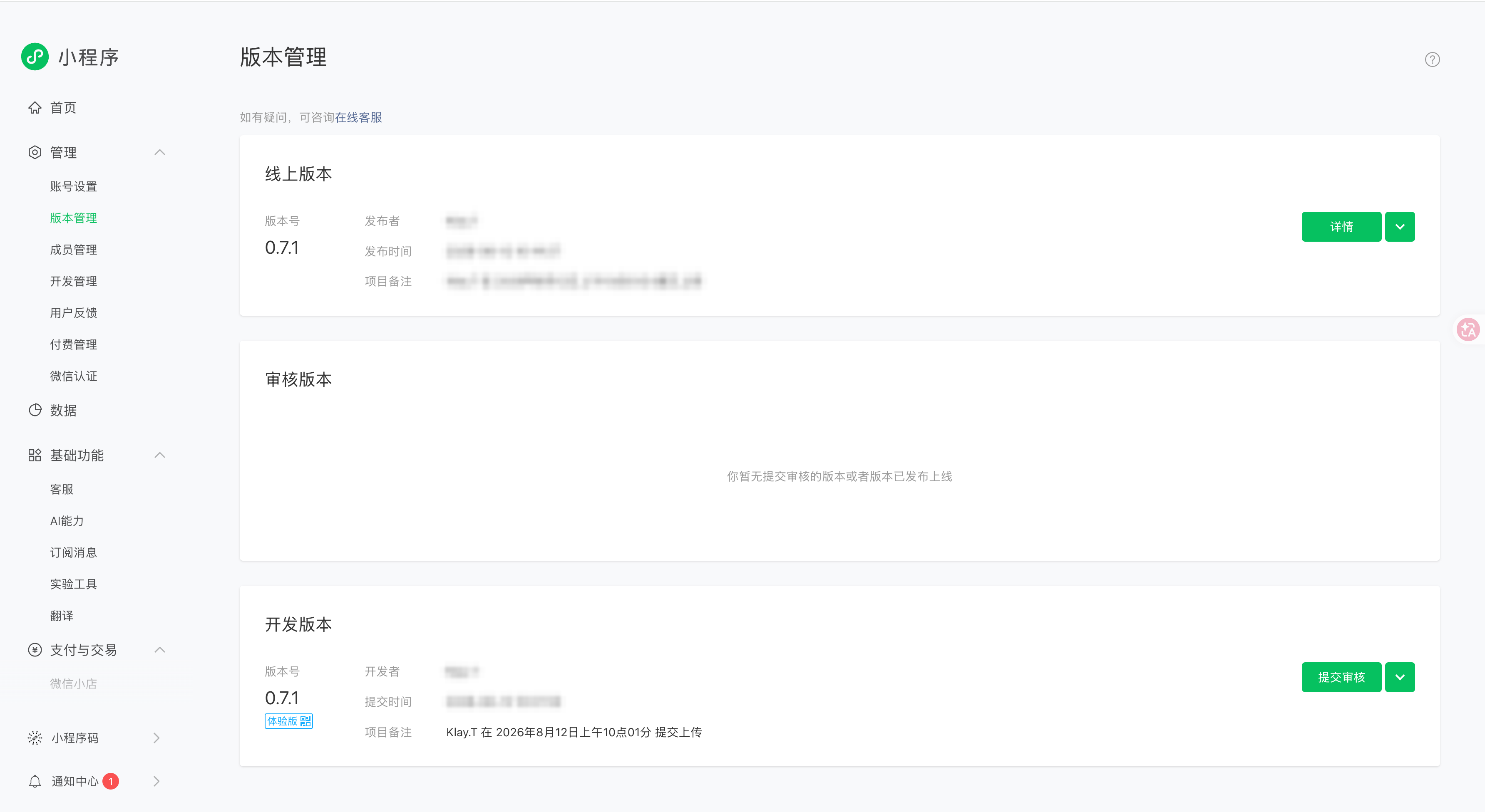 S42 · 微信公众平台版本管理